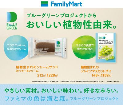 【ブルーグリーンプロジェクト】おいしい植物性由来