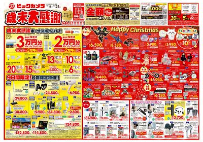 12/13(土)~12/21(日)_歳末大感謝SALE!!_千葉駅前店_1