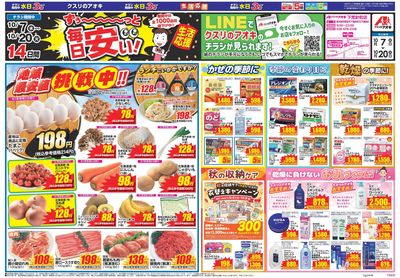 10月7日開始チラシ:表