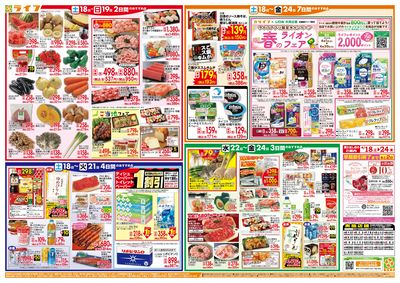 家計応援ウィーク