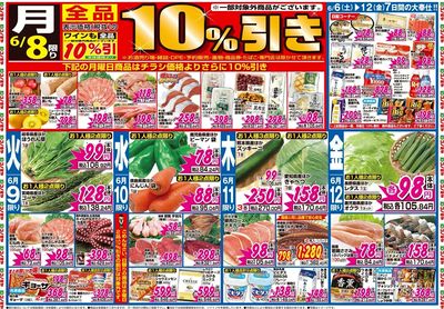 家計応援セール