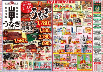 0721号_レギュラーチラシ_裏