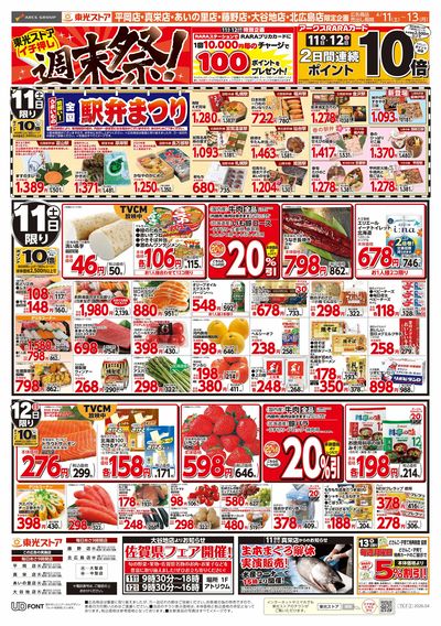 イチ押し週末祭(表)