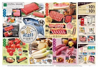 10/10号 食の記念日