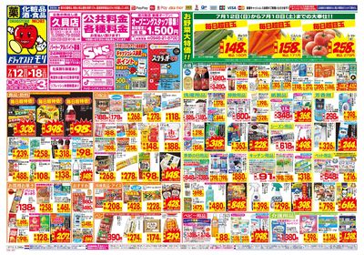 7/12~7/18チラシ オモテ