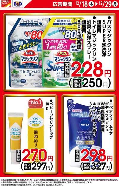 期間限定のお買い得商品!