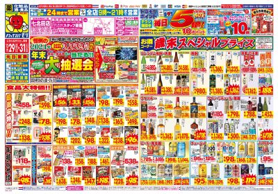 12/29~12/31チラシ オモテ