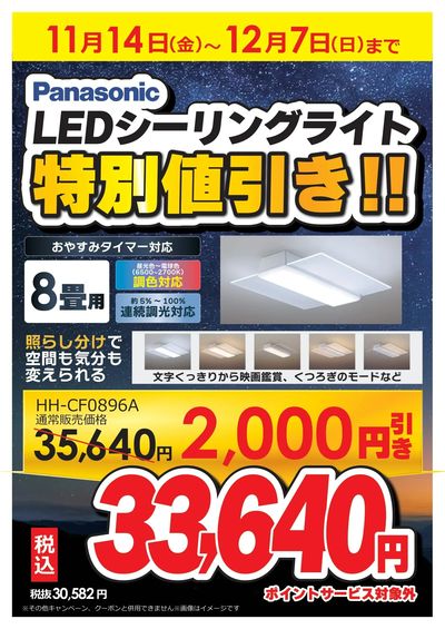 LEDシーリングライト特別値引き