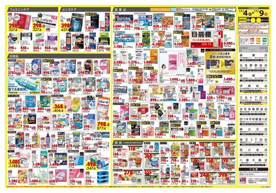 号外 ワンダフル! オータムSALE ウラ