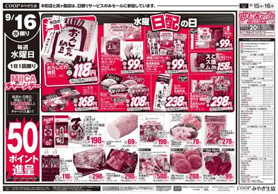コープの日で火水 ウラ