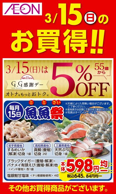 第3週 313号 生鮮大市 BIZフェス 日替わり 3/15分