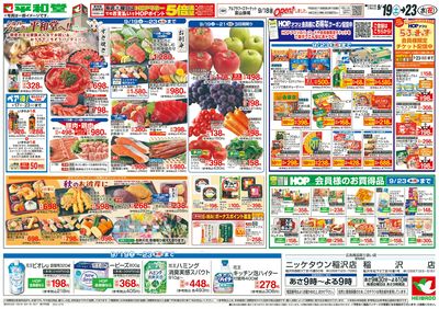 9/19(土)~ありがとうセール【裏面】
