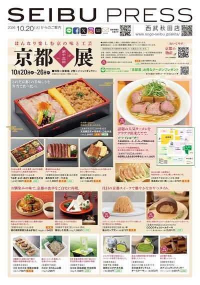 第13回 京都展 ①(秋田)