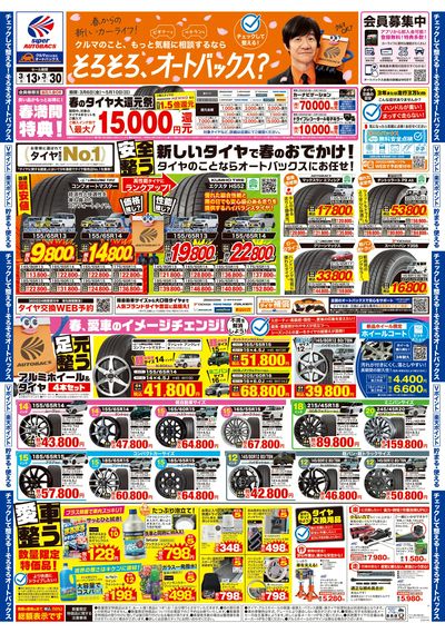 クルマのこと、もっと気軽に相談するなら そろそろ、オートバックス?