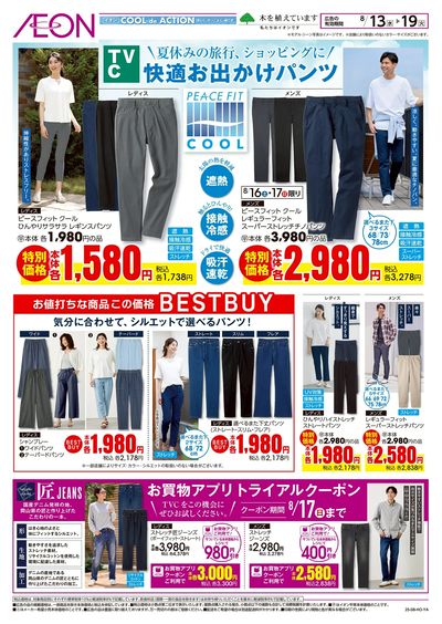 8/13号 快適お出かけパンツ:表面