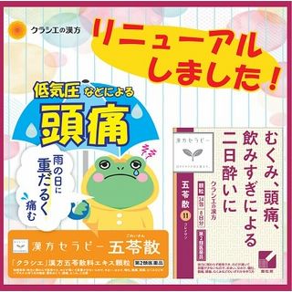 「クラシエ」漢方五苓散料エキス顆粒 24包