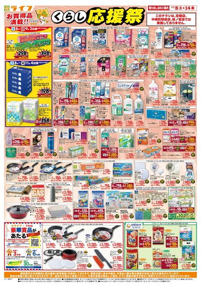 お買い得価格でくらしを応援!