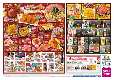 12/23号 ウィークチラシ オモテ