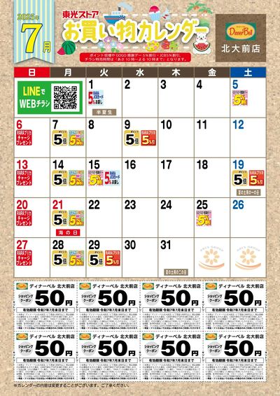 7月お買物カレンダー