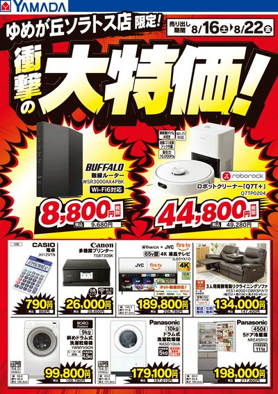 衝撃の大特価!