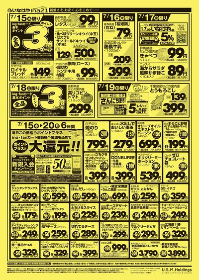 260715_117_ina21町田成瀬台店合同