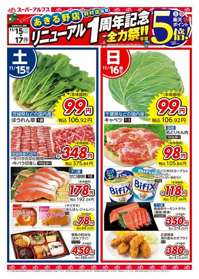 11/15配信_あきる野店・羽村店 表