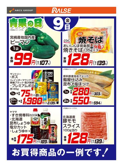 ラルズマート16条店 - 株式会社ラルズ