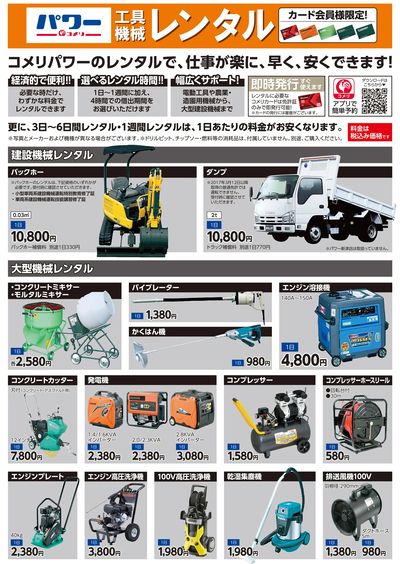 工具機械レンタル オモテ