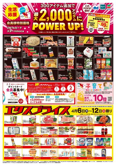 4/6会員様価格・エクスプライス