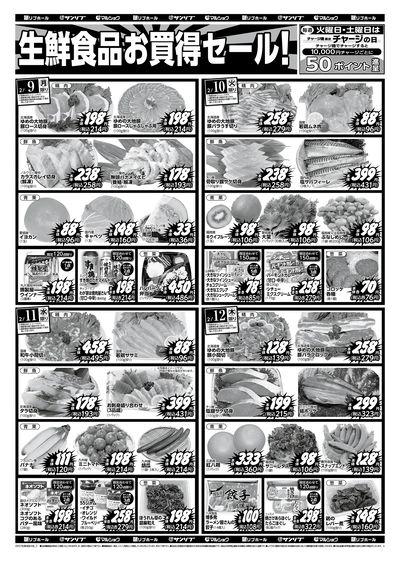 生鮮食品お買得セール!_裏