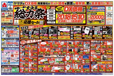 半期に一度の大決算 総力祭(おもて)