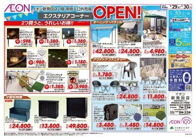 5/29号 エクステリアコーナーOPEN!:裏面