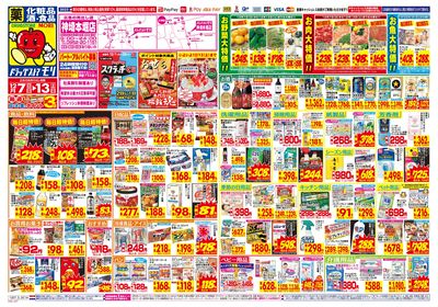 12/7~12/13チラシ オモテ