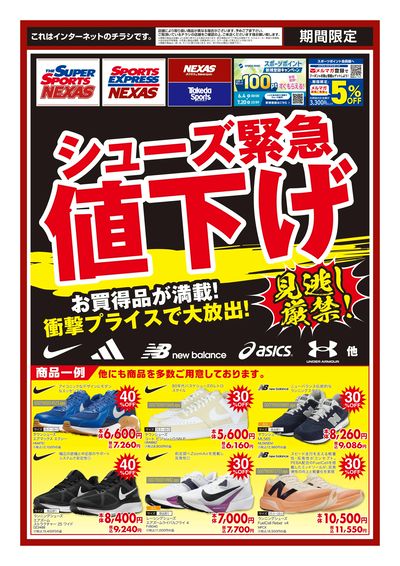 シューズ緊急値下げ