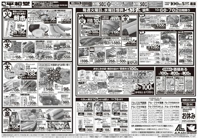 10/3(土)~秋の旨い!!もっと美味しく!【裏面】