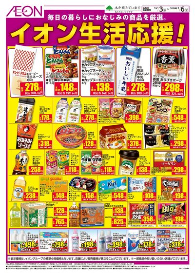 第41週 12/3号 生活応援