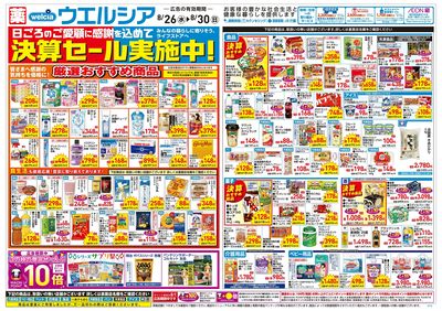 8月26日号:オモテ
