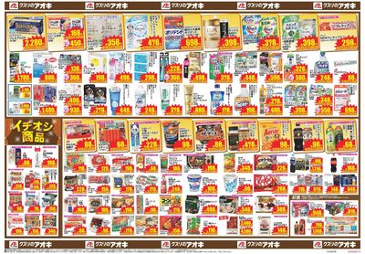 10月21日開始チラシ:裏