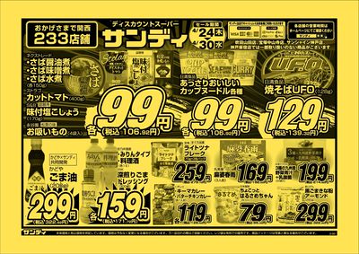 ◆◆このチラシに注目◆◆