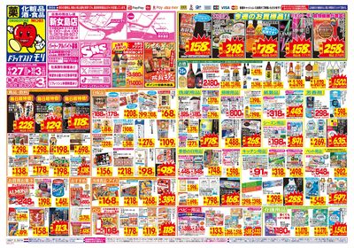9/27~10/3チラシ オモテ