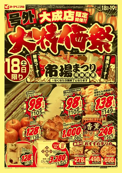 号外 大特価祭  オモテ
