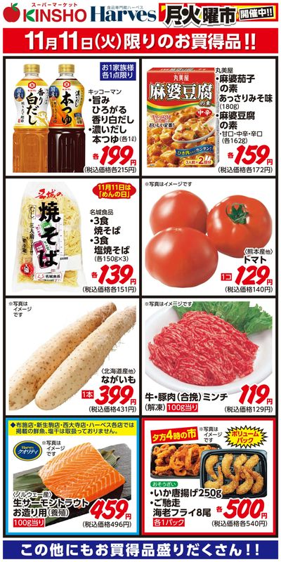 11/11限りのお買得品!