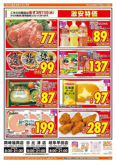 3/10週中チラシ(オモテ)