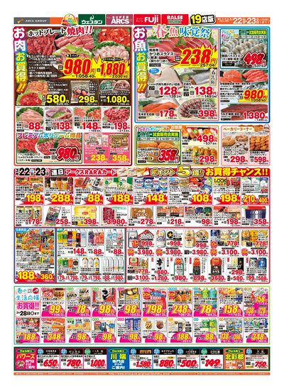 3/22-23日号 チラシ裏