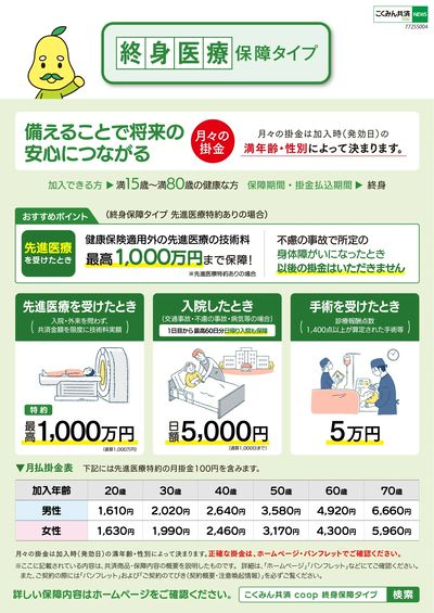 備えることで将来の安心につながる