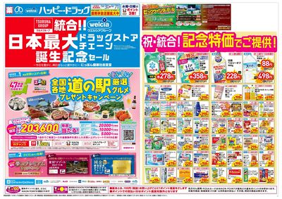 ハッピー・ドラッグ12月3日号:オモテ