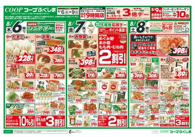 爽快 夏メシ オモテ