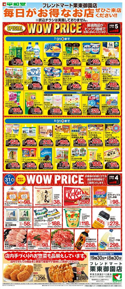 WEB限定 7/1(水)~WOW PRICE