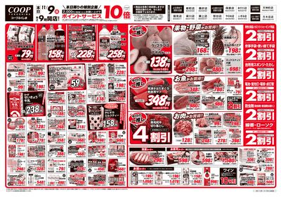 ワンデービッグバーゲン ウラ