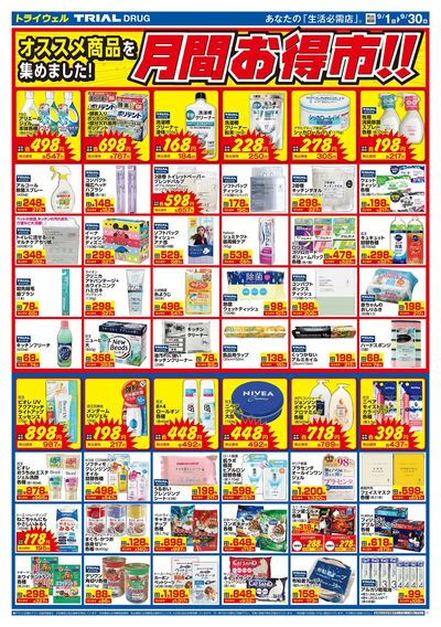 トライウェル 馬頭店_裏
